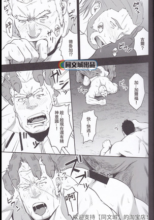 HORROR ANABOLIC Page #20