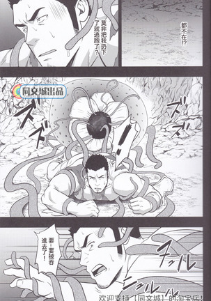 HORROR ANABOLIC Page #14