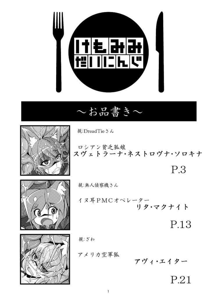 Kemonomimi Dining