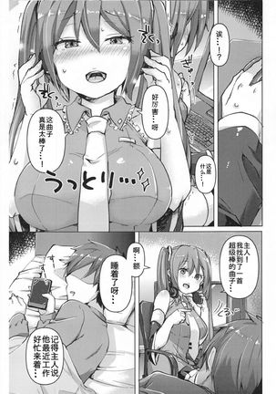 Tadaima Utahime Hatsujouchuu Page #5