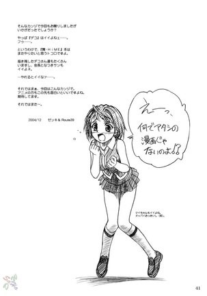 Midori chan ni Ki wo Tsukete Page #18