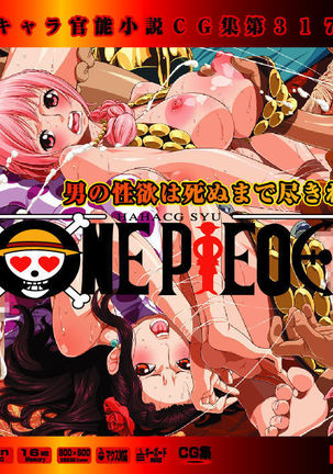Yuumei Chara Kannou Shousetsu CG Shuu No. 317!! One Piece 5 HaaHaa CG Shuu