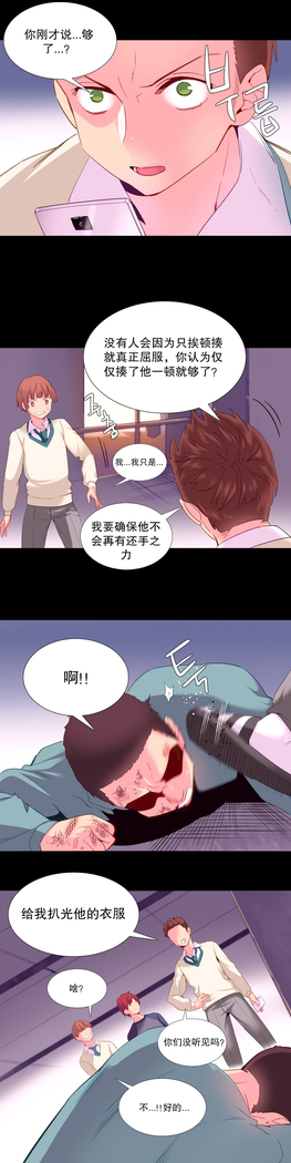 A World that I Rule | 我统治的世界 Ch.1-25