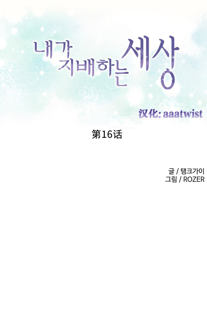 A World that I Rule | 我统治的世界 Ch.1-25