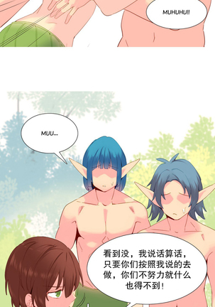 A World that I Rule | 我统治的世界 Ch.1-25 Page #363