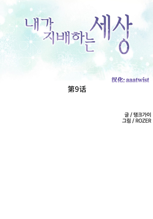 A World that I Rule | 我统治的世界 Ch.1-25 Page #156