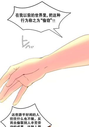A World that I Rule | 我统治的世界 Ch.1-25 Page #374