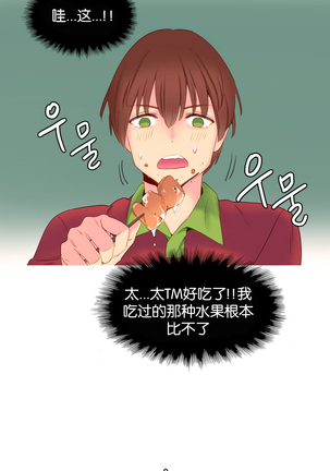 A World that I Rule | 我统治的世界 Ch.1-25 Page #268