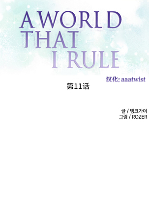 A World that I Rule | 我统治的世界 Ch.1-25 Page #193