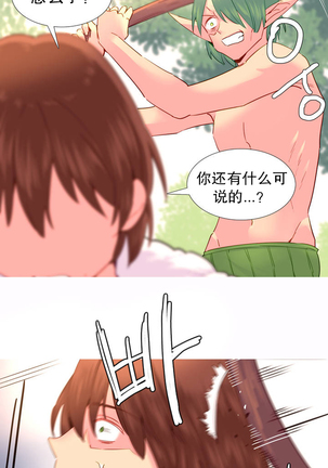 A World that I Rule | 我统治的世界 Ch.1-25 Page #411
