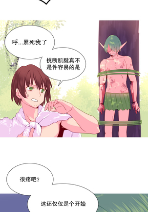 A World that I Rule | 我统治的世界 Ch.1-25 Page #435