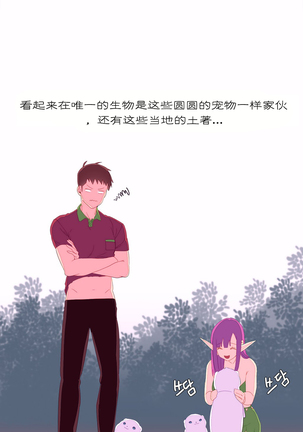 A World that I Rule | 我统治的世界 Ch.1-25 Page #101