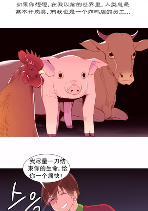 A World that I Rule | 我统治的世界 Ch.1-25 Page #260