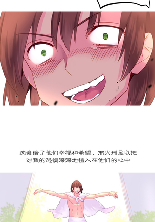 A World that I Rule | 我统治的世界 Ch.1-25 Page #442
