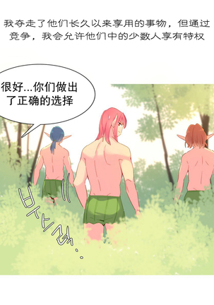 A World that I Rule | 我统治的世界 Ch.1-25 Page #355