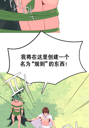 A World that I Rule | 我统治的世界 Ch.1-25 Page #372