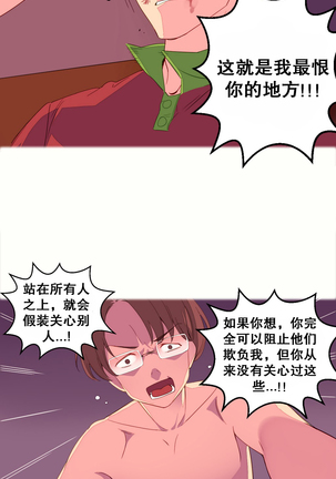 A World that I Rule | 我统治的世界 Ch.1-25 Page #31