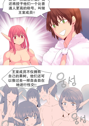 A World that I Rule | 我统治的世界 Ch.1-25 Page #488
