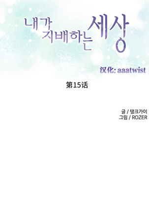A World that I Rule | 我统治的世界 Ch.1-25 Page #276