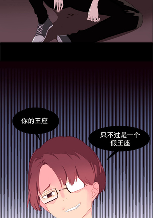 A World that I Rule | 我统治的世界 Ch.1-25 Page #98