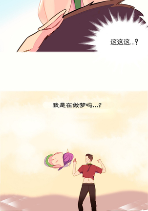 A World that I Rule | 我统治的世界 Ch.1-25 Page #42