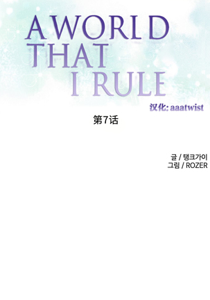 A World that I Rule | 我统治的世界 Ch.1-25 Page #113