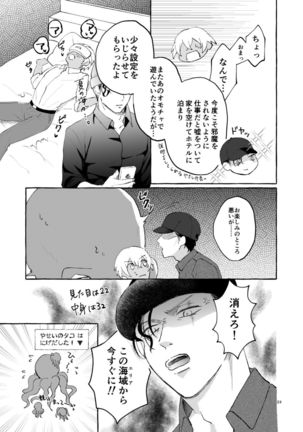 [osoushiki (nanaboshi)] Natsu no Kaibutsu (Meitantei Conan) [Digital] Page #22