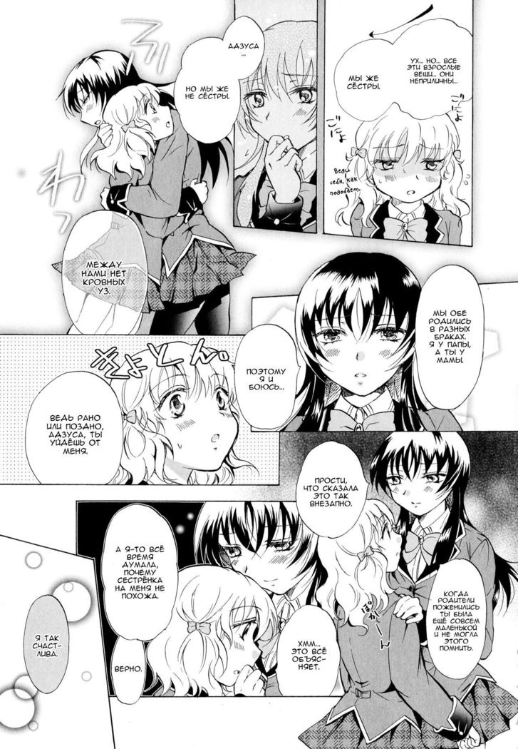 Watashi no Ikenai Onee-chan | Onee-chan Does Wrong Things