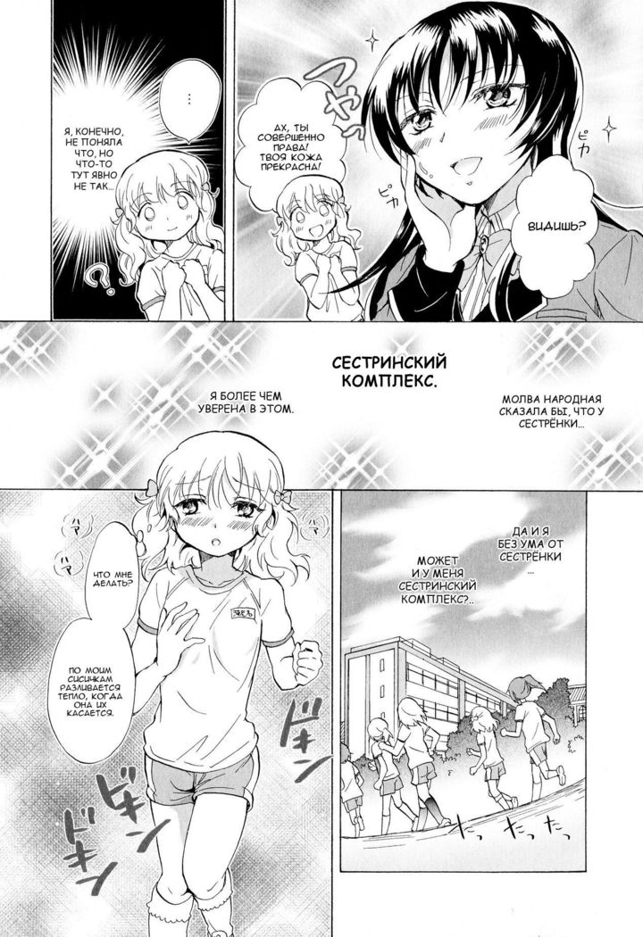 Watashi no Ikenai Onee-chan | Onee-chan Does Wrong Things