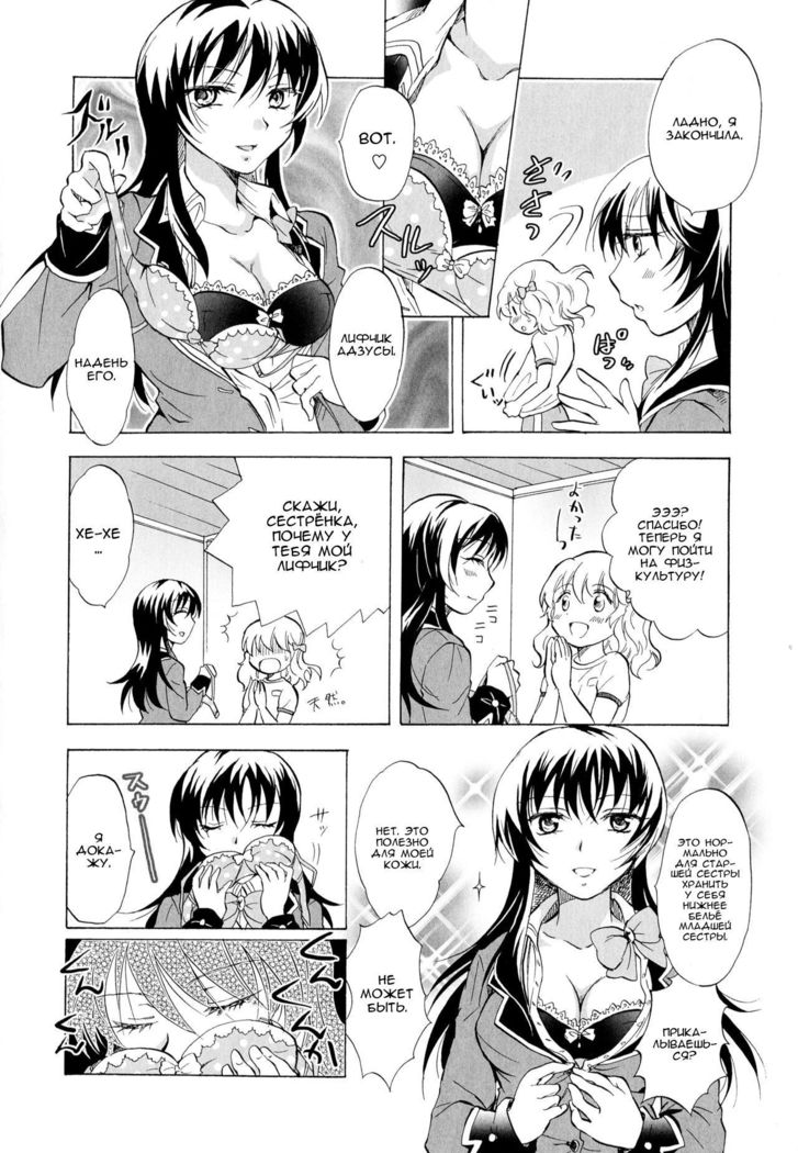 Watashi no Ikenai Onee-chan | Onee-chan Does Wrong Things