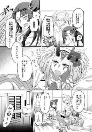 14-Ji, ruruhawa, hoteru nite.)fate/Grand Order)sample Page #3