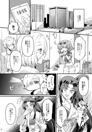 14-Ji, ruruhawa, hoteru nite.)fate/Grand Order)sample - Page 2