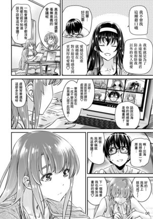 Saenai Heroine Series Vol. 9 Saenai Kouhai no Jishukurikata Page #4