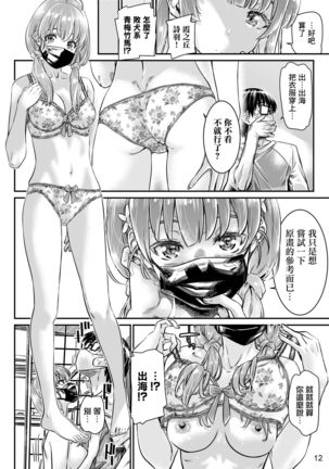 Saenai Heroine Series Vol. 9 Saenai Kouhai no Jishukurikata Page #10