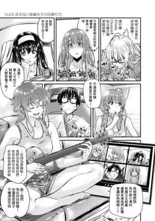 Saenai Heroine Series Vol. 9 Saenai Kouhai no Jishukurikata Page #3