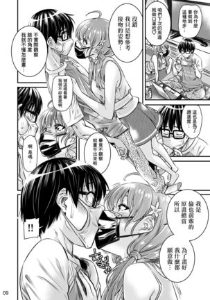 Saenai Heroine Series Vol. 9 Saenai Kouhai no Jishukurikata Page #7