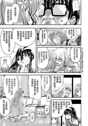 Saenai Heroine Series Vol. 9 Saenai Kouhai no Jishukurikata Page #9