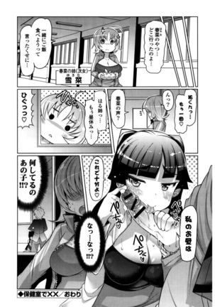 Nyuunyuu Page #120