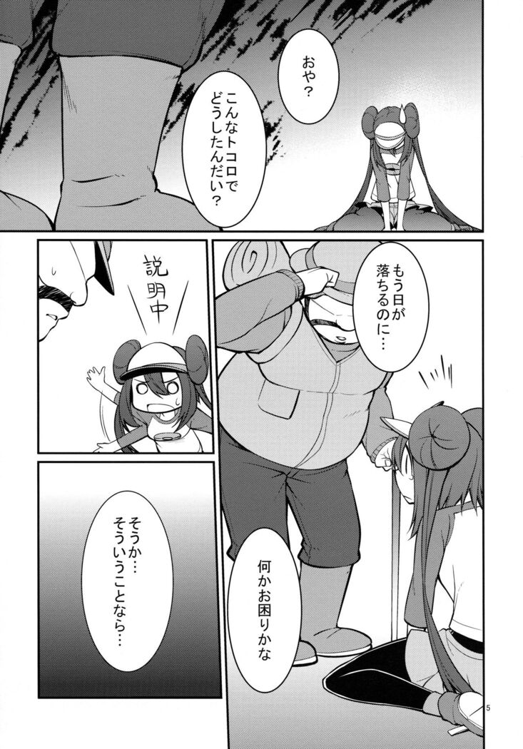 Mei-tan to Yamaotoko