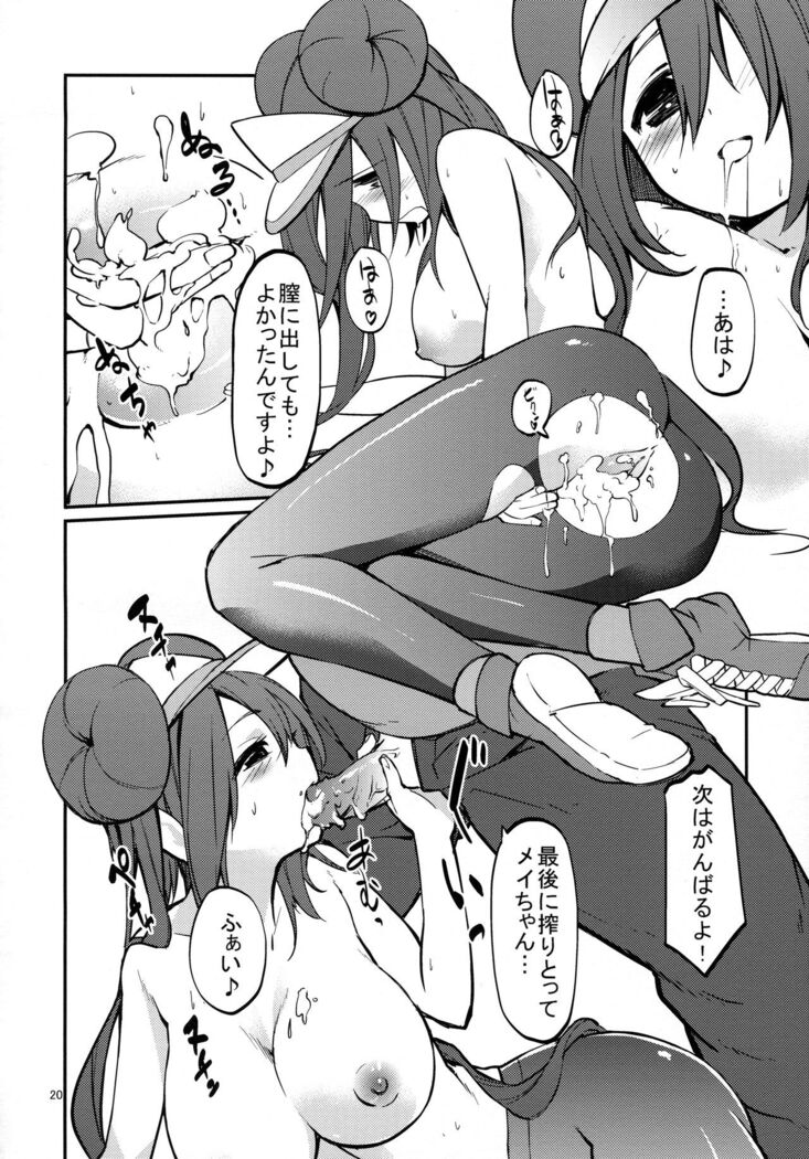Mei-tan to Yamaotoko