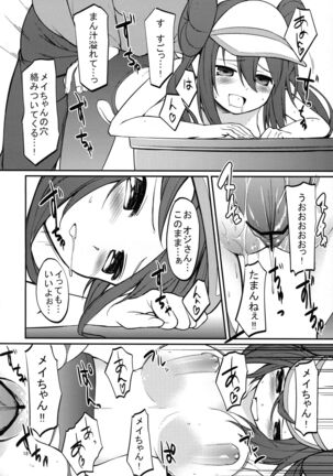 Mei-tan to Yamaotoko - Page 17