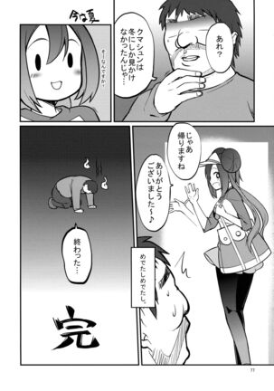 Mei-tan to Yamaotoko - Page 76