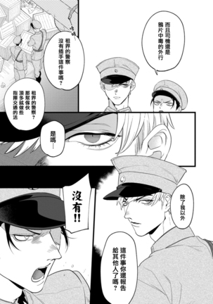 Mazu no Hoshikuzu | 魔都的星尘 act.1-3 Page #10