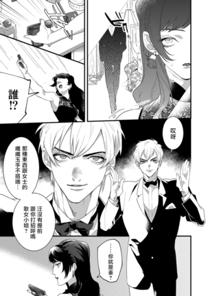 Mazu no Hoshikuzu | 魔都的星尘 act.1-3 Page #48