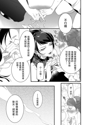 Mazu no Hoshikuzu | 魔都的星尘 act.1-3 Page #52