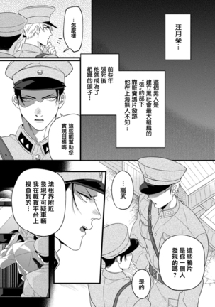 Mazu no Hoshikuzu | 魔都的星尘 act.1-3 Page #8