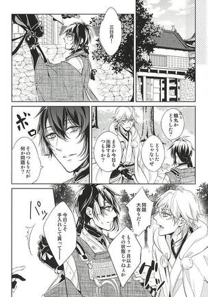 Kogetsu Page #16