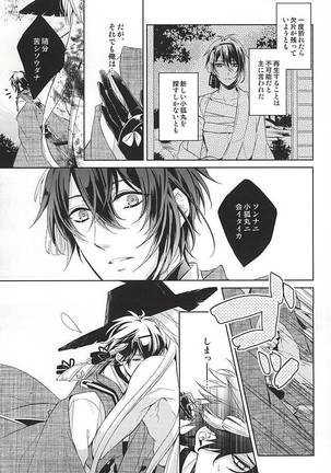 Kogetsu - Page 19