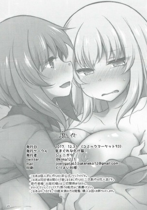 Heta Heta Erika to Ike Ike Miporin Page #25
