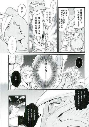 Pitchipichi Osakana Tengoku – Mobile Suit Gundam Tekketsu no Orphans dj